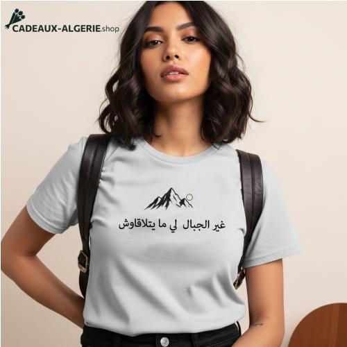 T-shirt « Ghir jbel ma ytalqawch »